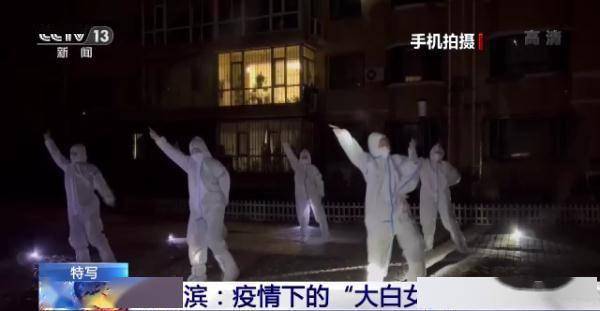 哈尔滨|为隔离居民隔空加油 “大白女团”的这支舞，赞！