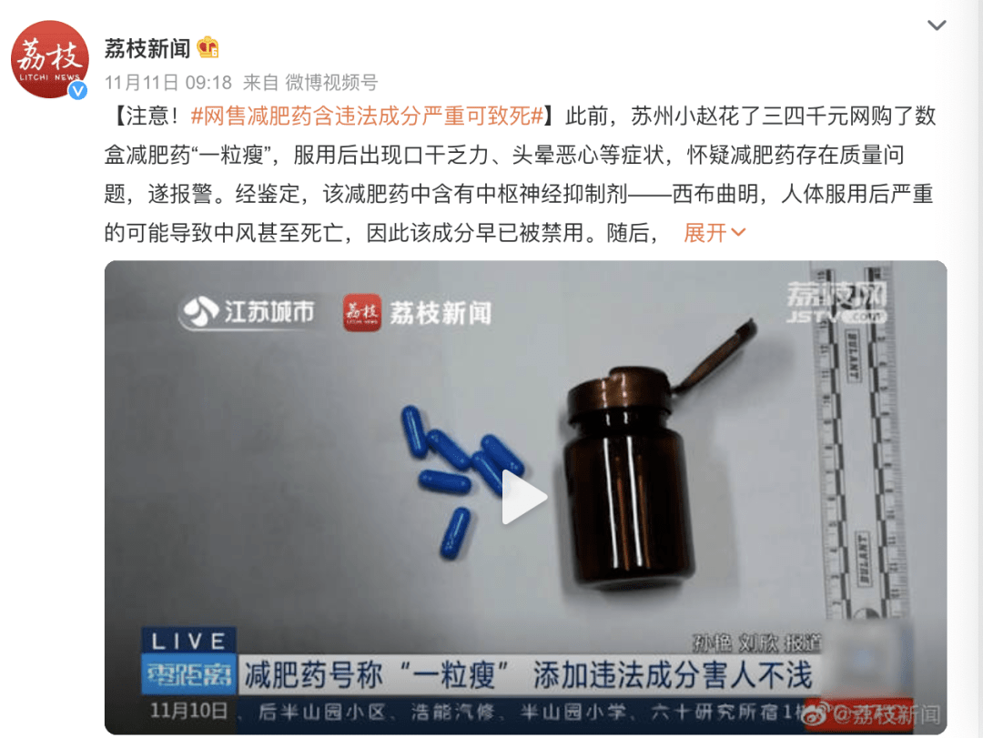 结果吃出了问题,报警后才发现它含违禁药「西布曲明」,差点搭上命
