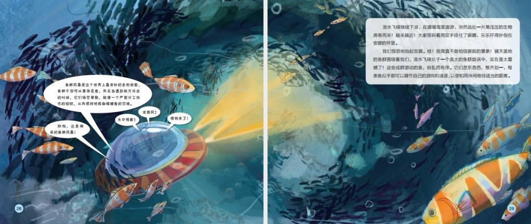 阅读的力量下潜下潜到海洋最深处系列绘本充满童趣的故事中藏着一部