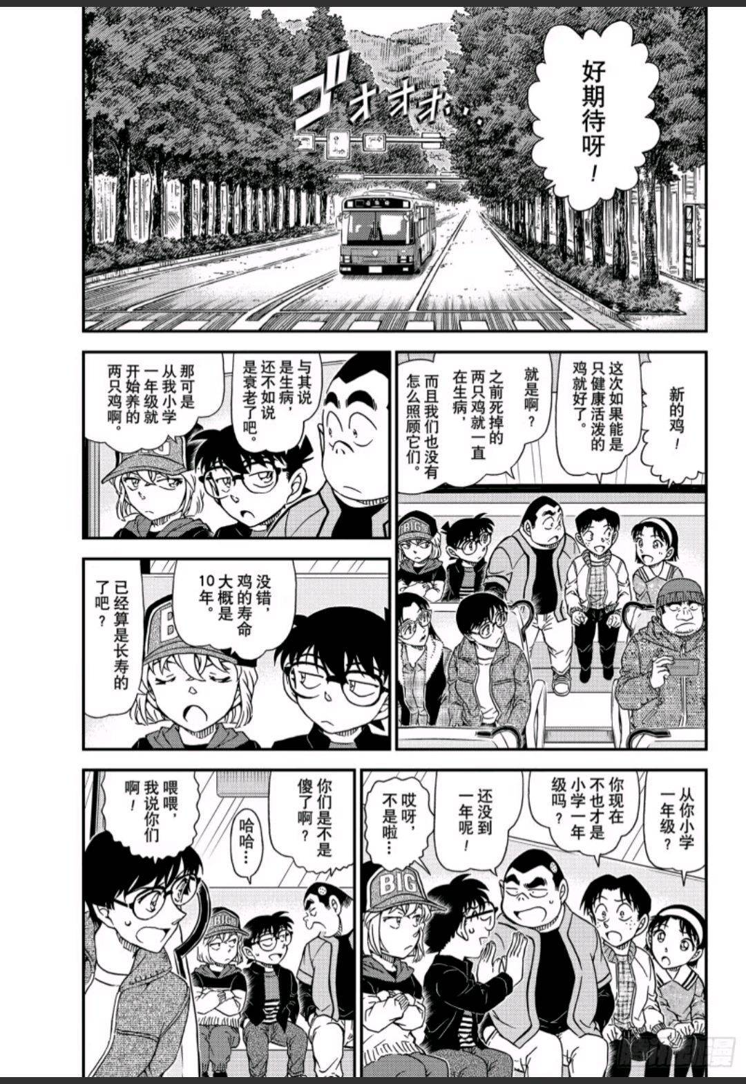 『青山刚昌』原作漫画《名侦探柯南》第1051～1054话 毛骨悚然的牧场
