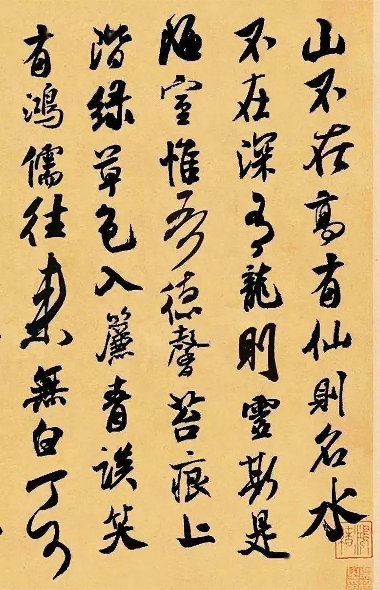 米芾集字《陋室铭》欣赏_书法_书画_昙花