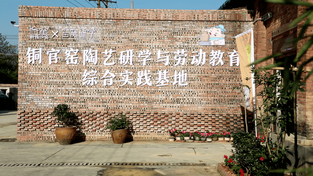 观古窑,玩陶艺,寻"宝藏"......铜官这个研学基地人气爆棚!_陶瓷_劳动_