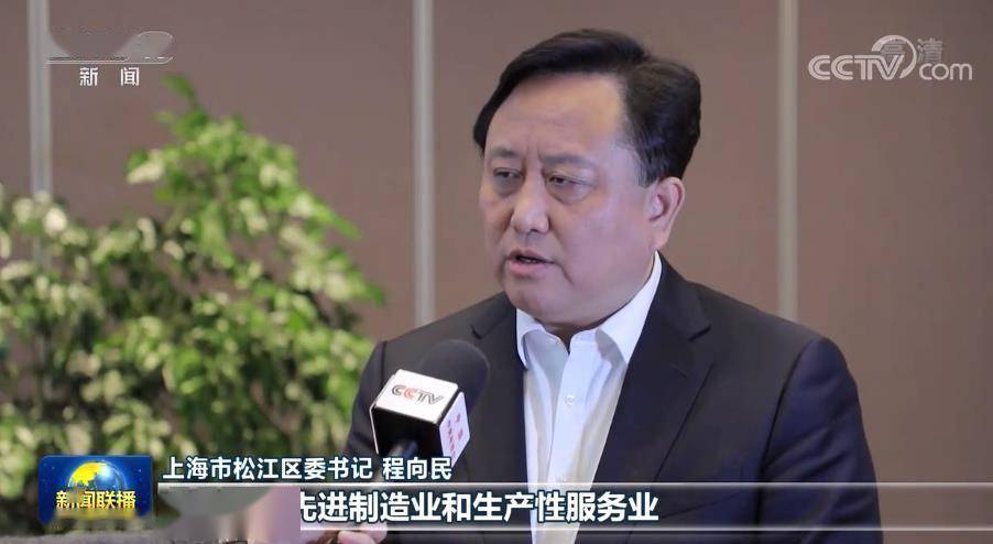 上海松江：打造先进制造业产业集群 加速高质量发展