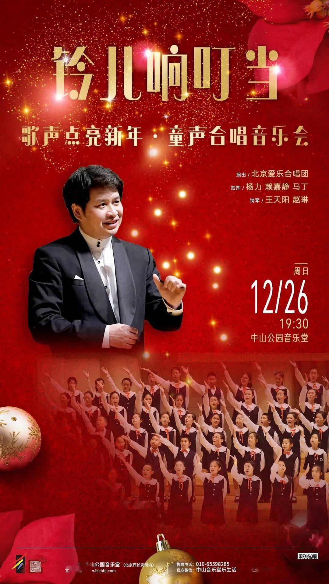 北京爱乐合唱团 | 天籁之音陪伴你度过年末这最重要的日子_童声_世界