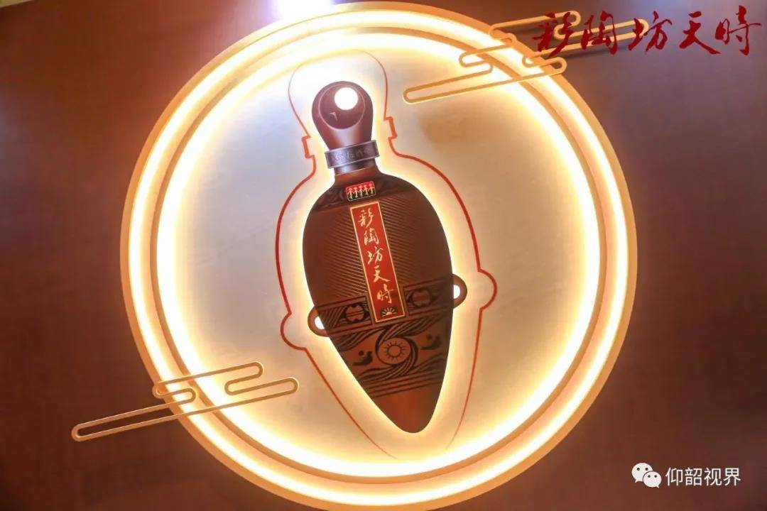 彩陶坊太阳盛宴：用一瓶有温度的酒，让仰韶文化“活”起来！