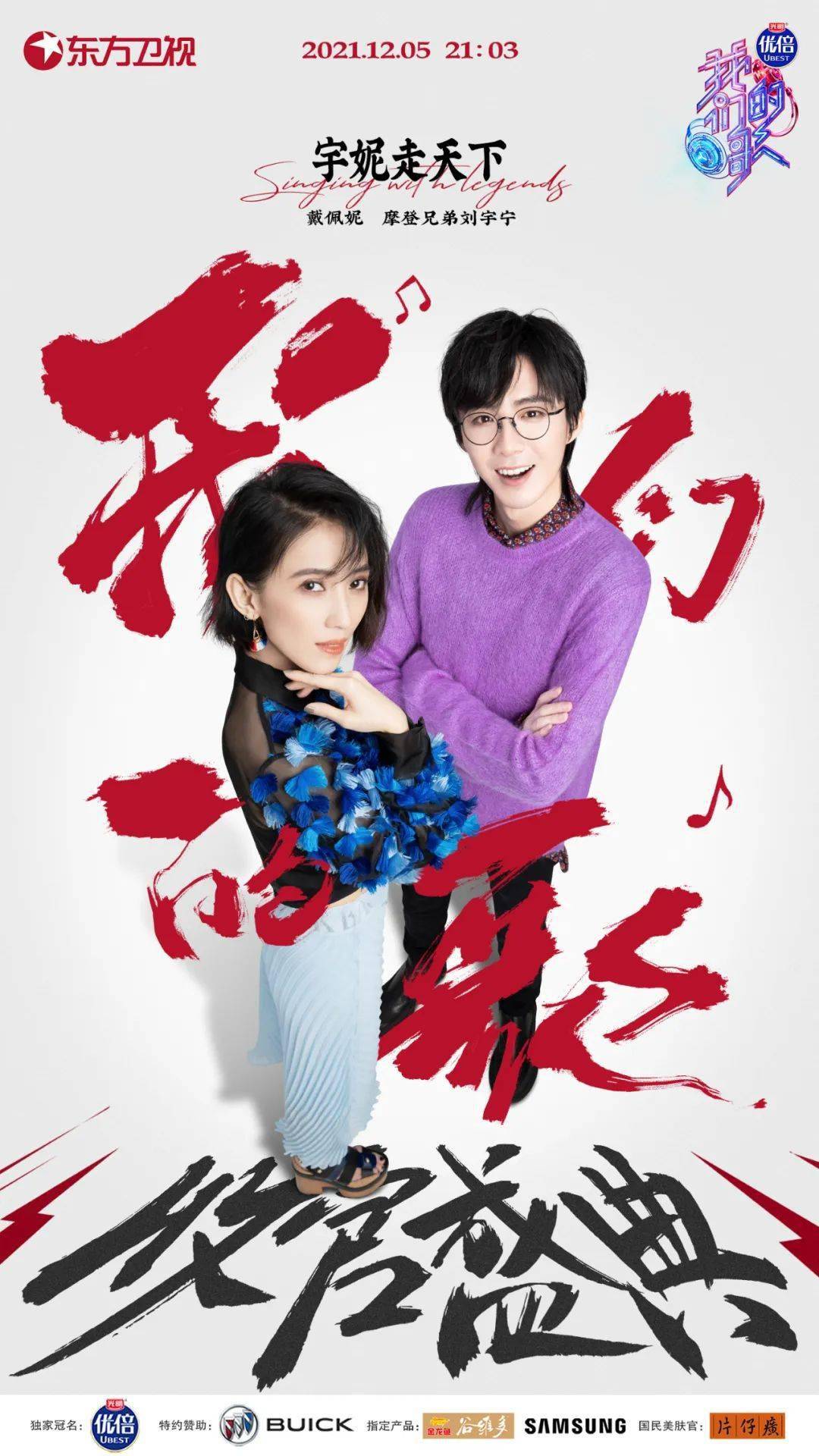 舞台|今晚21:03《我们的歌》收官之夜，大张伟汪苏泷走心演绎“全新单曲”