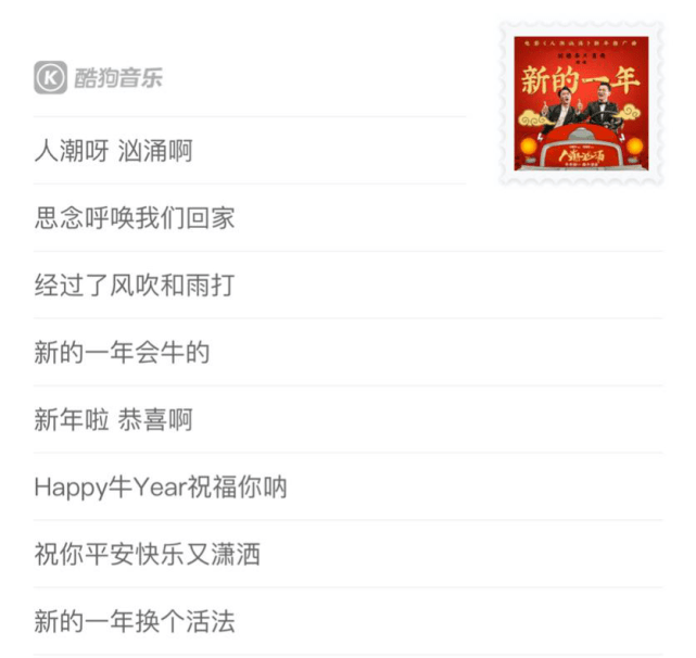 《人潮汹涌》推广曲上线酷狗,新年换个活法"牛"转乾坤