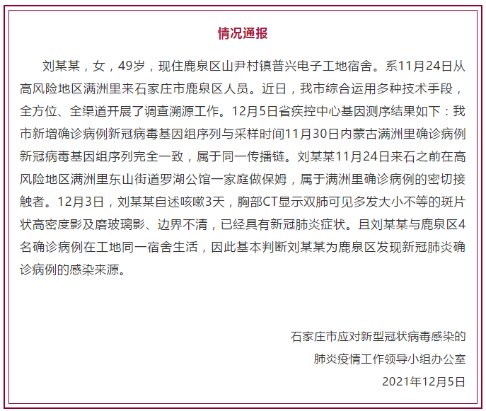 【致哈尔滨疫情扩散的满洲里病例发声
 /致哈尔滨疫情扩散的满洲里病例发声的一封信】