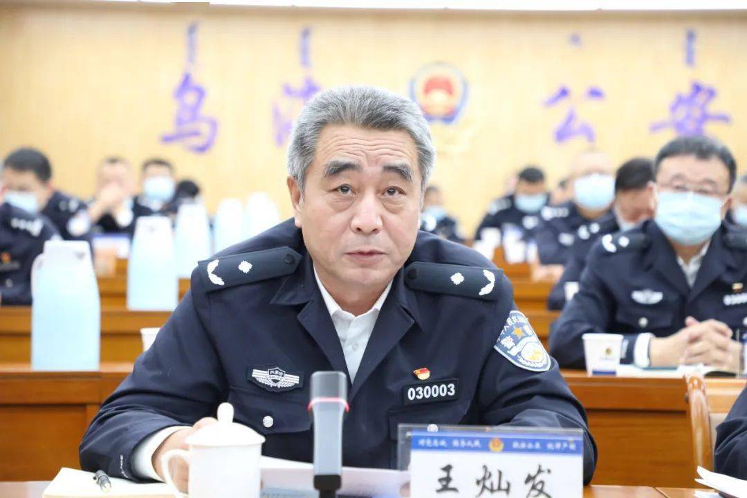 乌海市公安局召开党委理论学习中心组会议深入学习自治区第十一次