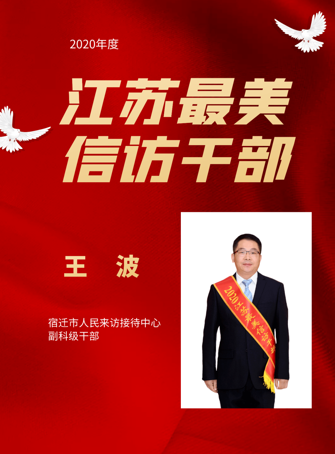 东海市市长图片