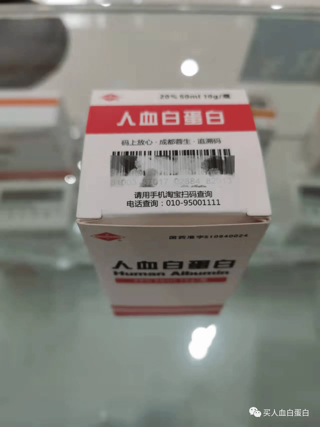 人血白蛋白真假该如何鉴别?_假药_正品_药房