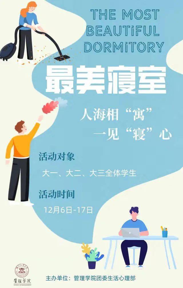 最美寝室评选活动|人海相"寓",一见"寝"心_进行_生活_评审团