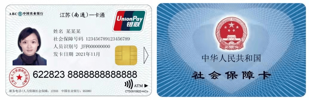 三代社保卡来了