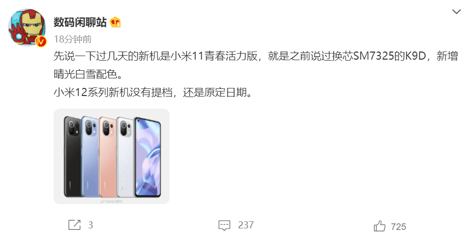 公司|王化回应“小米12将于12月9日发布”：开箱封条一般会有条码