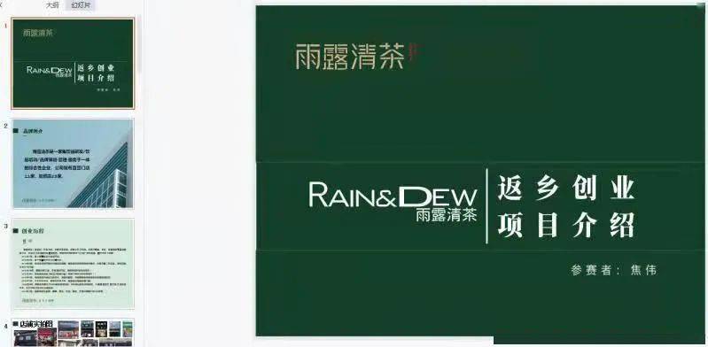 雨露清茶项目获得盐城市十大创业之星