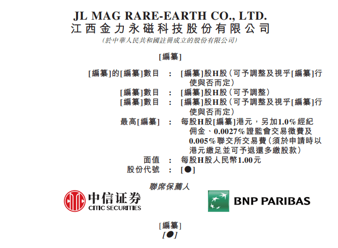 财联社(上海,编辑 周新旸)讯,江西金力永磁科技股份有限周日(12月5日)