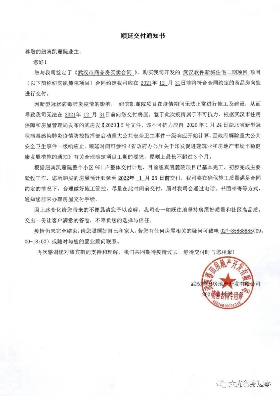 长春高新最新消息回复函 8dbcc030330a4433aa1601285496f13a.jpeg