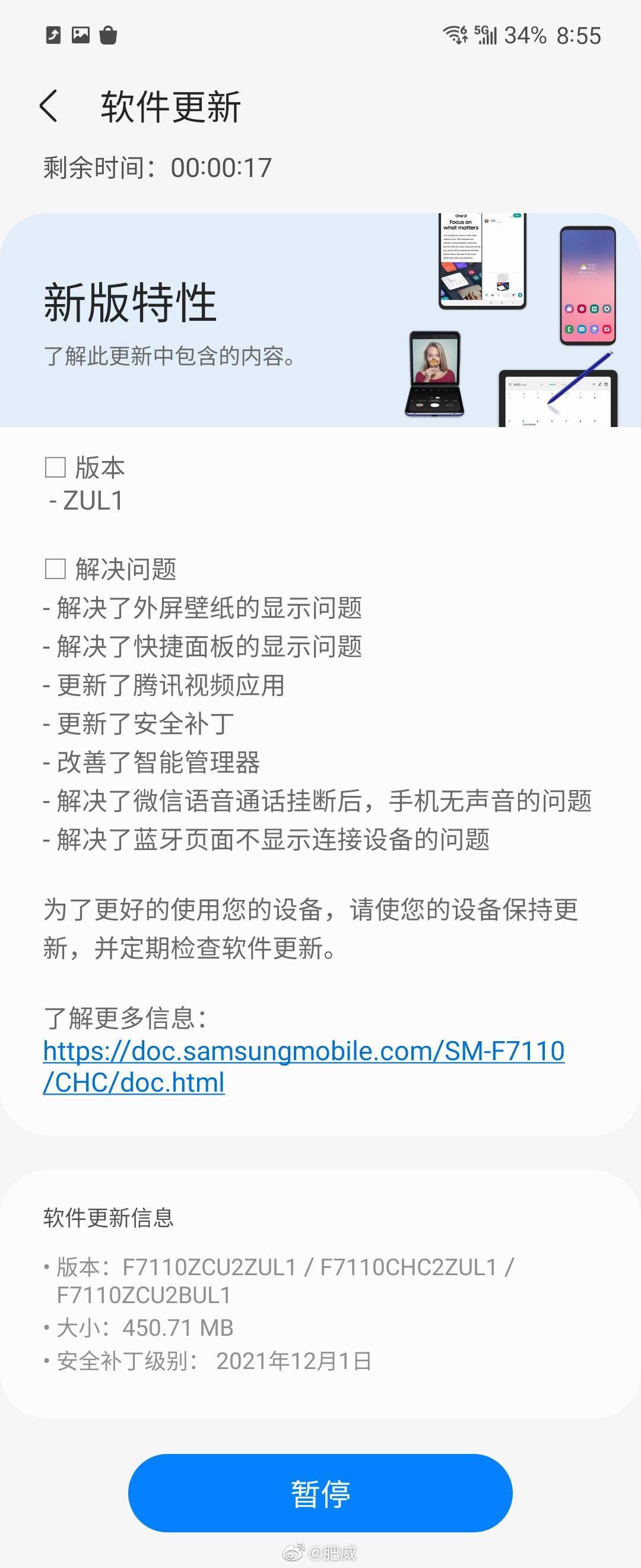 版本更新|三星 Galaxy Z Flip3 推送 ZUL1 更新：修复快捷面板显示等问题