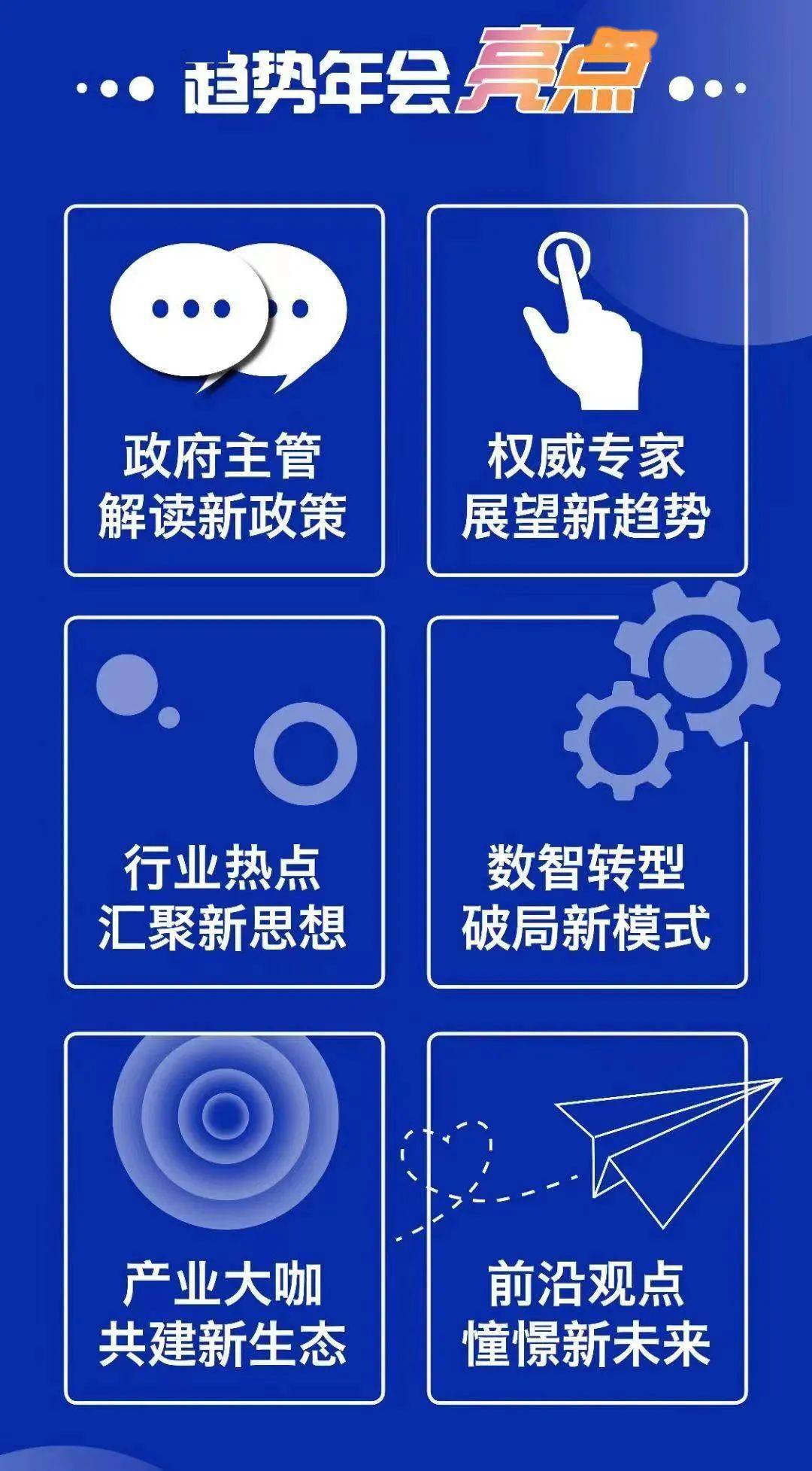 建设|倒计时一个月！2022 ICT趋势年会开幕在即