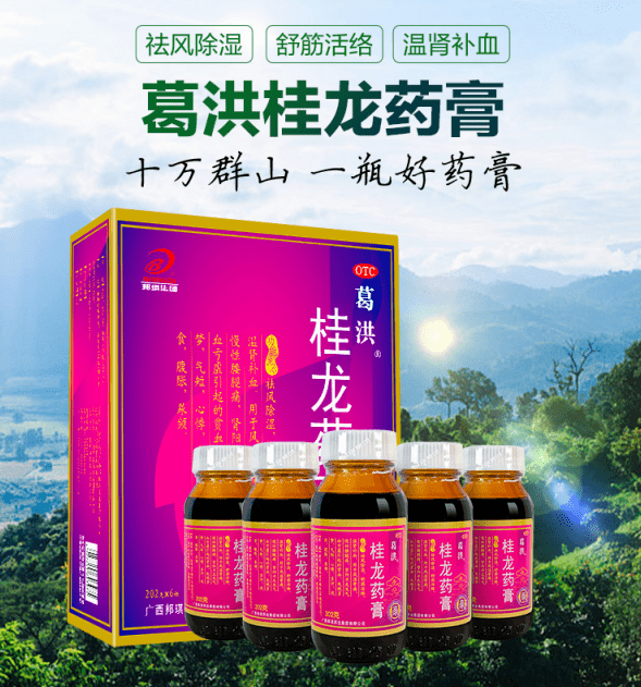 葛洪桂龙药膏葛洪桂龙药膏沿用古方葛洪(公元284-364年)为东晋道教