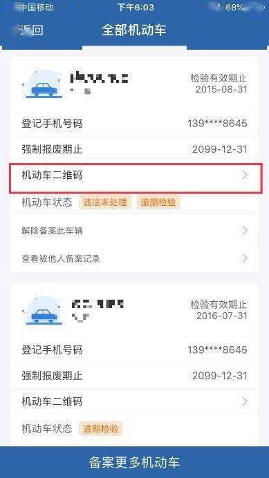 机动车|如何线上快速处理交通违法？ | 带你玩转交管“12123”