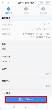 手机怎么申请低保 122c532c504d4be496990dce68d115de.png