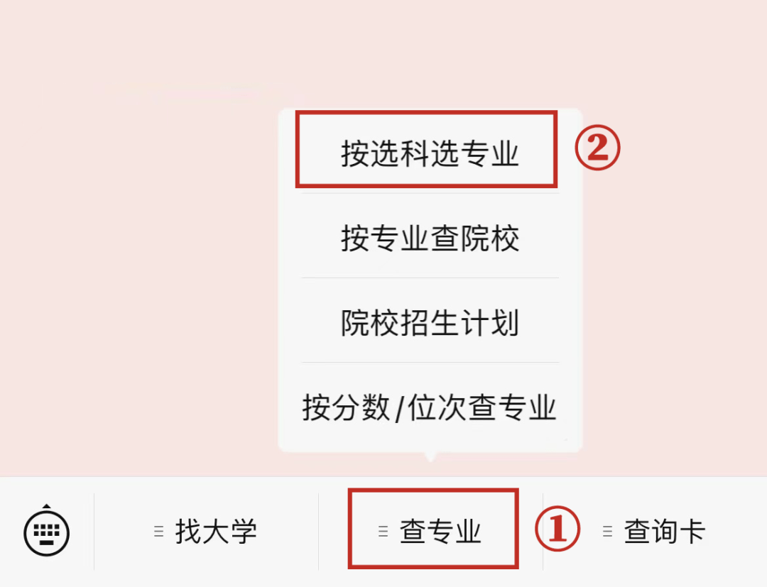 变化|功能介绍丨新高考选科要求有变化！2024年高考生如何查询选科要求？