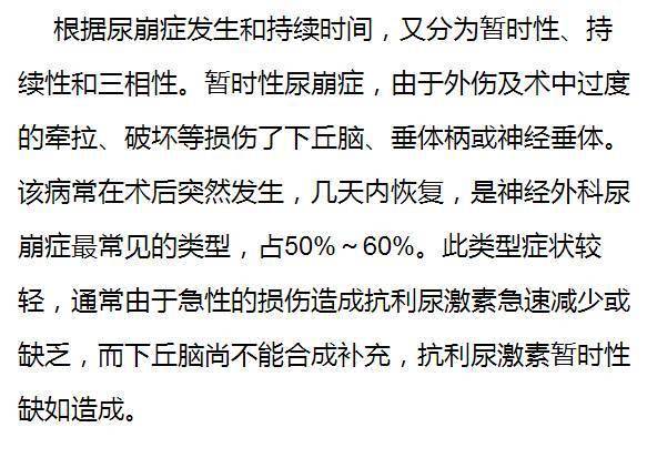 尿崩症是怎么回事?_渗透压_尿量_血浆
