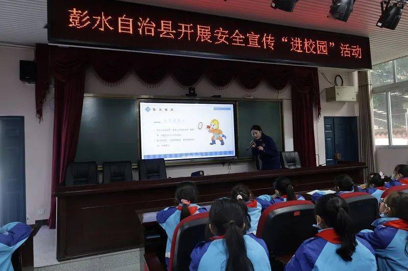 彭水大队走进学校开展消防安全培训