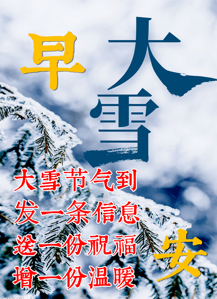 12月7日最漂亮大雪動態表情圖片大全大雪問候美圖大全