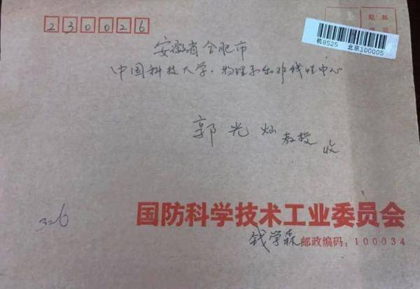 团队|23年前钱学森的亲笔回信，捐给这所高校！