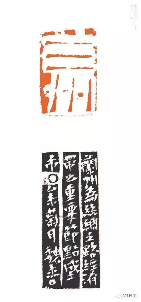 中国艺术研究院中国篆刻艺术院研究员作品选登魏杰