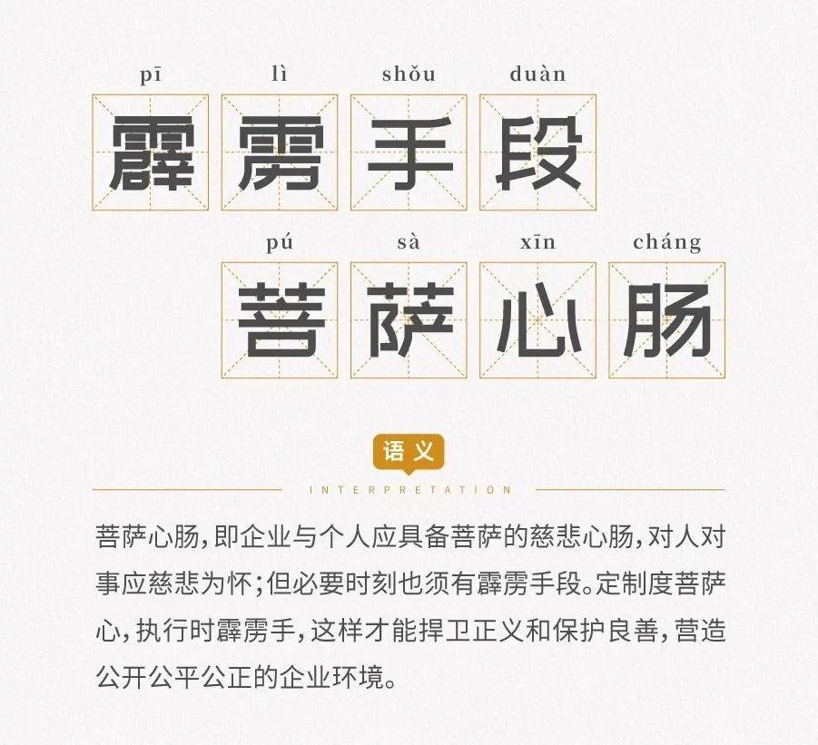 如果没有霹雳手段,菩萨心肠是会出问题的.