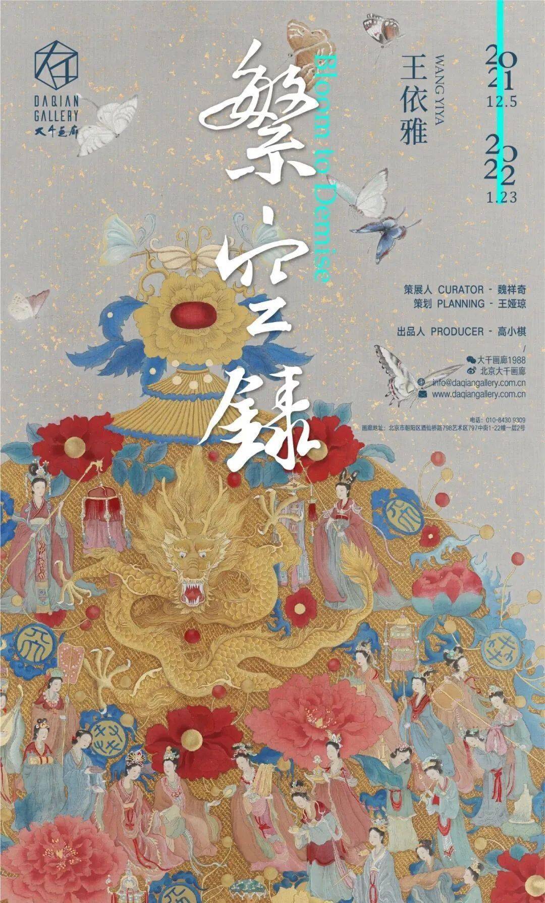 王依雅:繁华幻灭 人神同游的超脱境界_传统_cm_展览