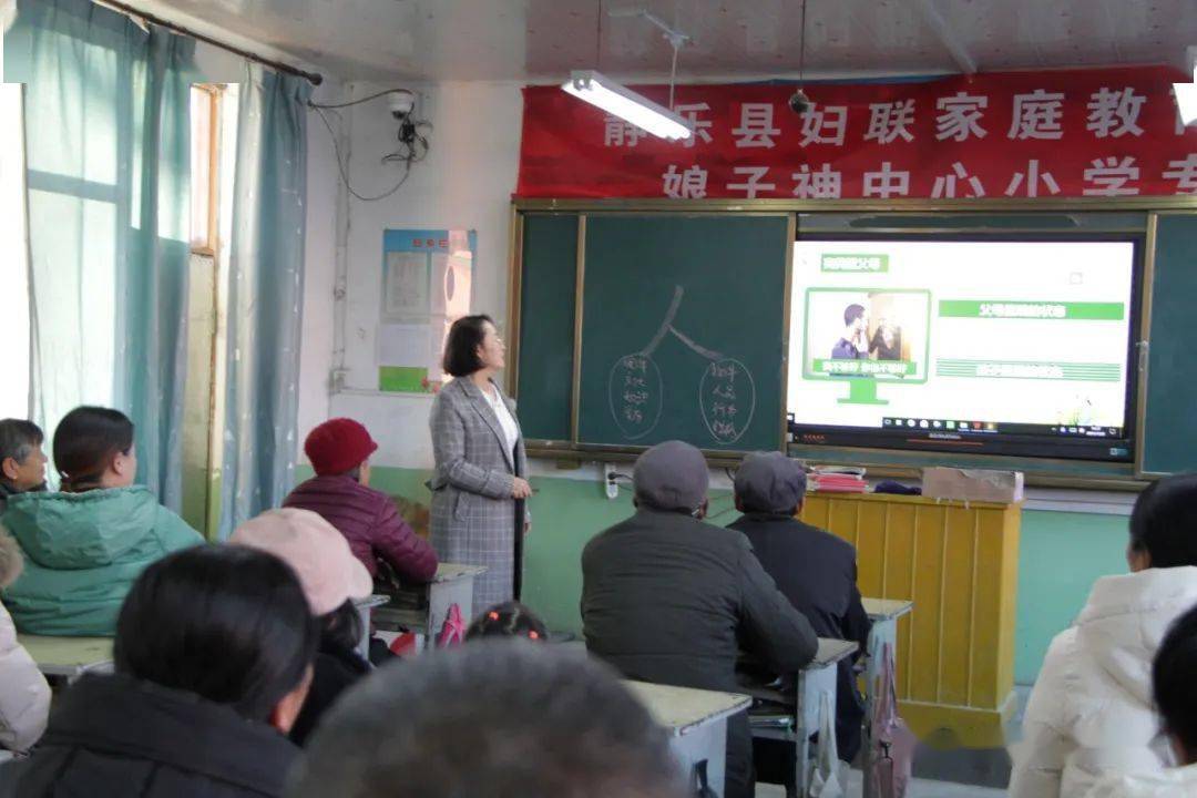 头条静乐县妇联在娘子神中心小学举办家庭教育讲座