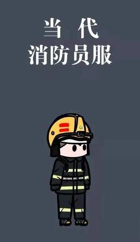 从抗战到现代不同时期的消防服长啥样