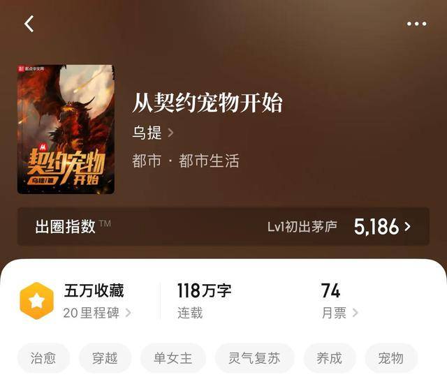 八本御兽 宠物流小说 你见过喷水的青蛙吗 可惜了啊少年 苏白 陈峰很 小剑