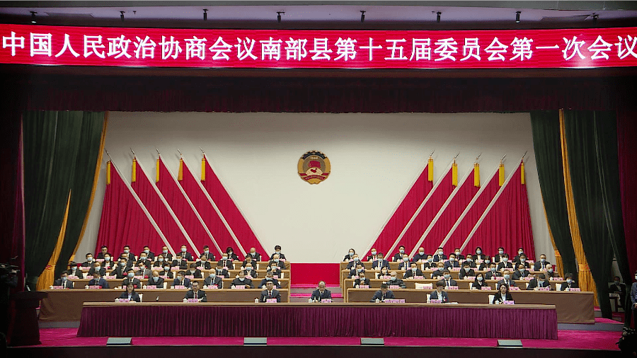 中国人民政治协商会议南部县第十五届委员会第一次会议胜利闭幕