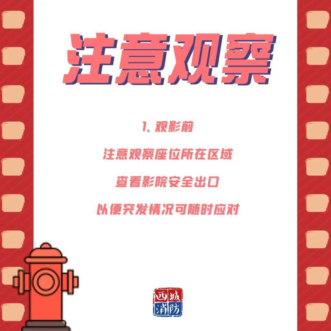 那一部|超多新片上映,这份消防观影指南一定要收好!