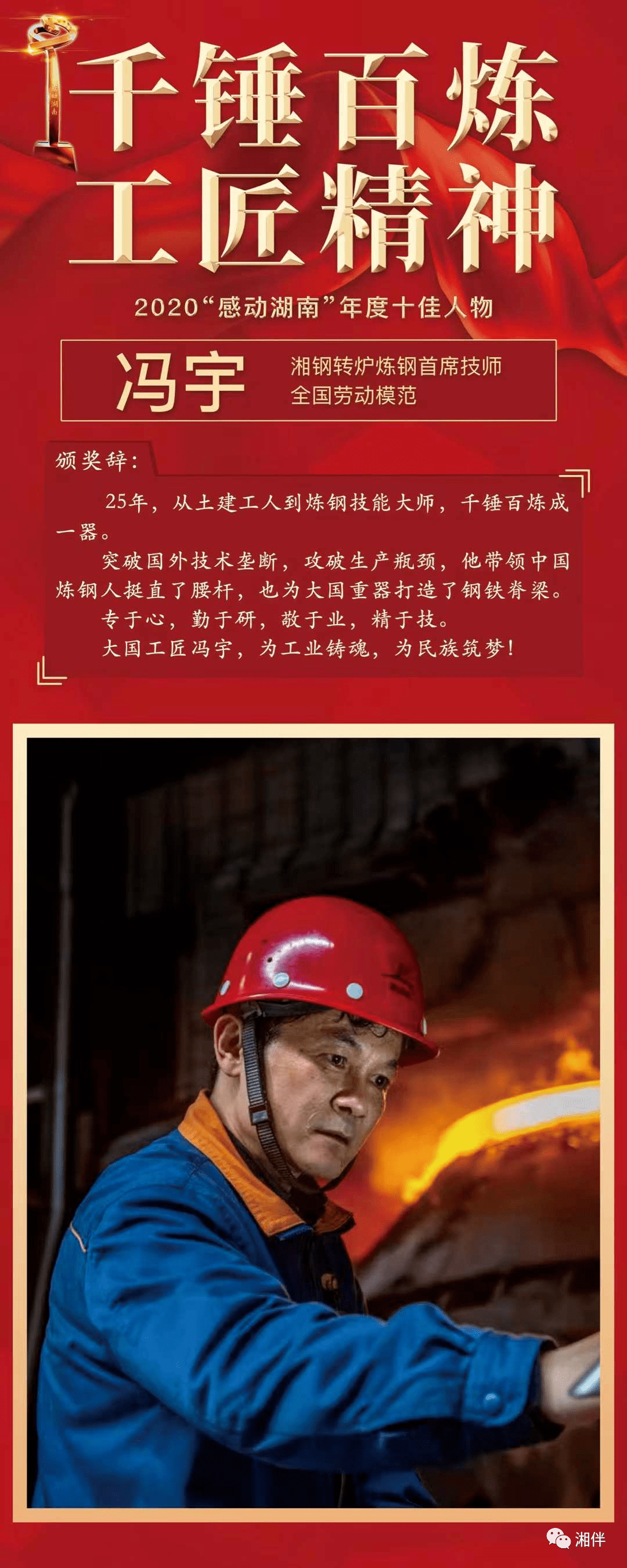 他们感动了湖南!_事迹_年度_人物