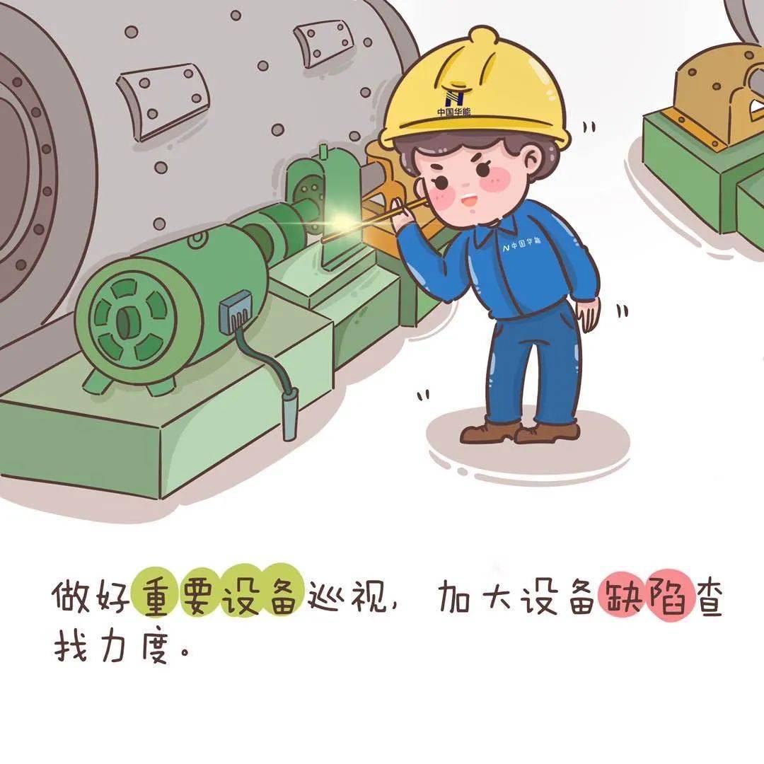 (来源:广饶县安监局) 安全漫画 q版安全员现场教学