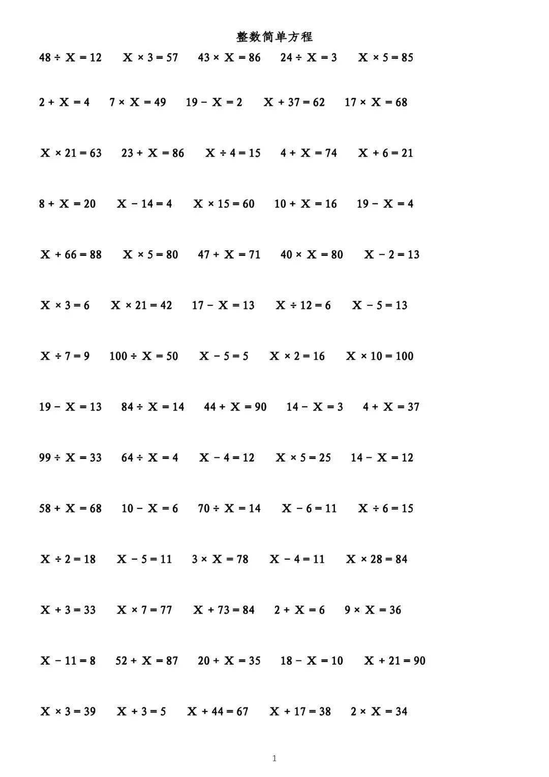 口算题卡:五年级上册数学解方程,可打印!_未知数_等式_小学