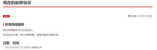 服务|Switch和eShop网络故障已超12小时 任天堂官方致歉