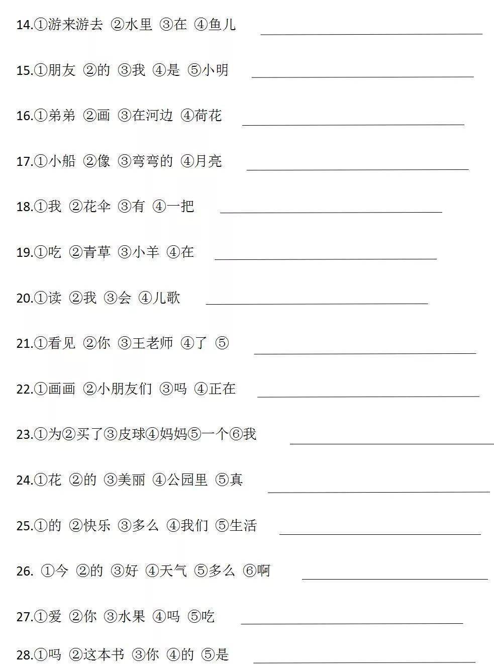 一年级语文上册《连词成句》,期末必考项!_微信_liao_电子版