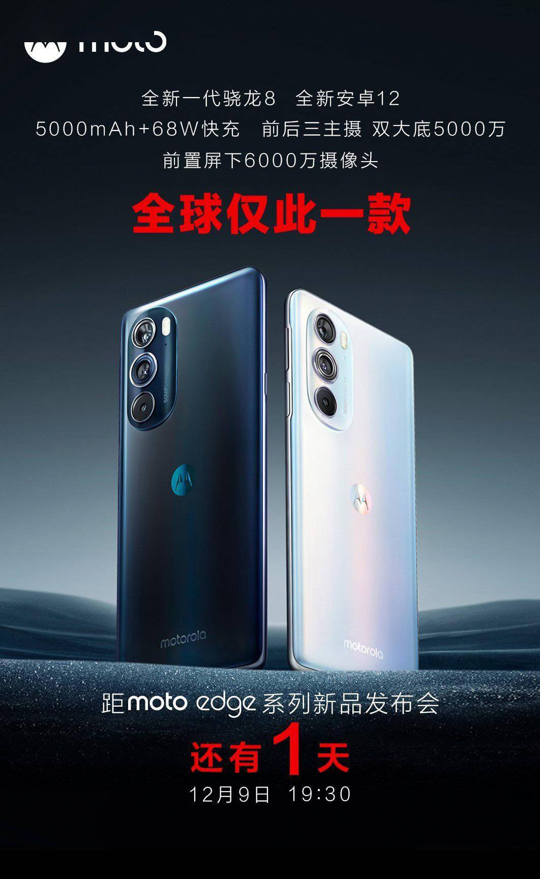 mAh|首发骁龙 8 Gen 1：摩托罗拉 edge X30 定于 12 月 15 日十点开售