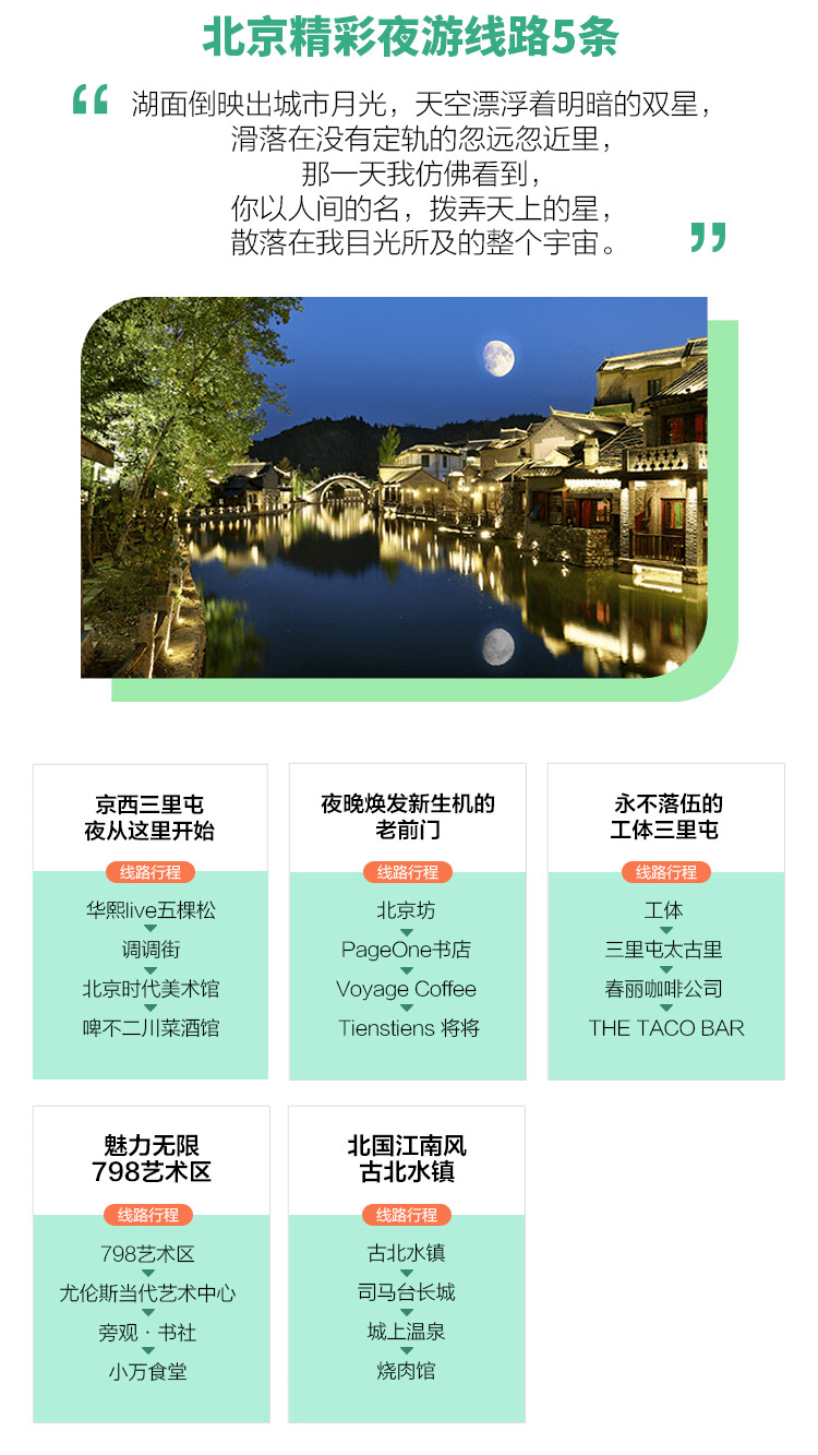 玩法|官宣！冬日新玩法，50条北京优秀微旅行线路出炉~