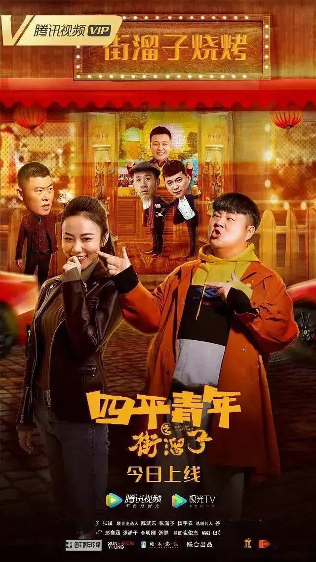 四平青年,雍禾影业影片主创:导演崔俊杰执导,包尔沁编剧,郑胖,哈森