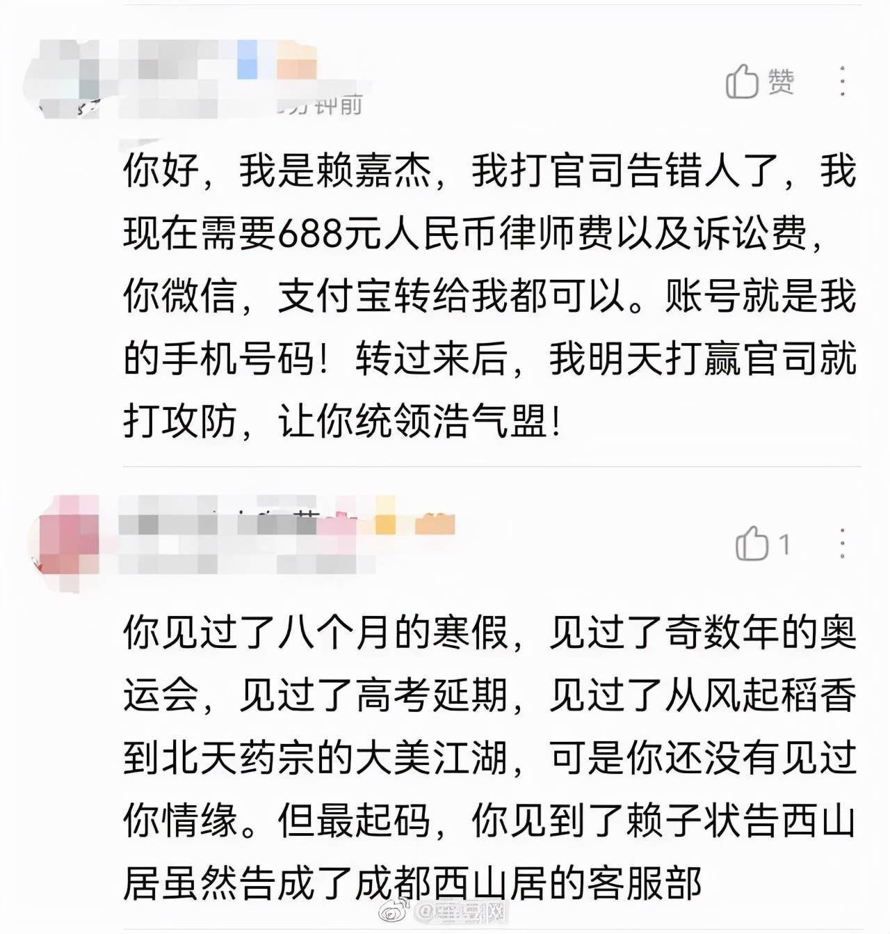 剑网|剑三知名游戏玩家起诉官方，却遭30万人直播看笑话：告错人了