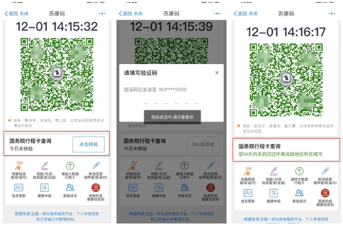 公共场所|苏康码，有变！