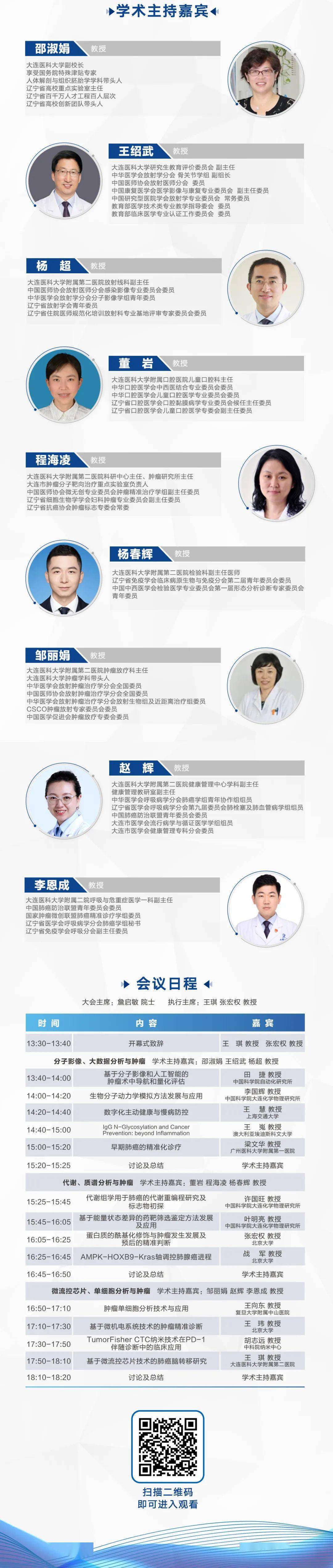 肿瘤|第四届肿瘤精准医学及生物医学工程论坛，来听院士划重点